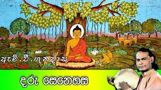 අද කාලෙට ගැලපෙන විරිදු බණ 