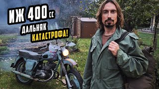 видео: Дальняк на Планете 400 - ИЖ Держался до Последнего картинка: Дальняк на Планете 400 - ИЖ Держался до Последнего