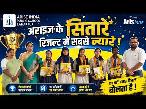 Sitapur-Arise India Public School के विद्यार्थियों ने CBSE Result में लहराया कामयाबी का परचम !