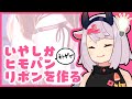 【切り抜き】ネトゲでヒモパンのリボン作るのに必死だったおじさんたち【NGS】