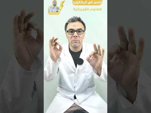 مفاجأة مراجعة شاملة في الفيزياء مع الاستاذ عبد الله