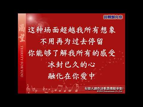 09回转归向你