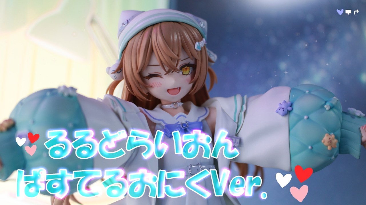 るるどらいおんぱすてるおにくVer. 1/7 完成品フィギュア