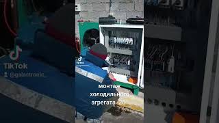 монтаж холодильного агрегата