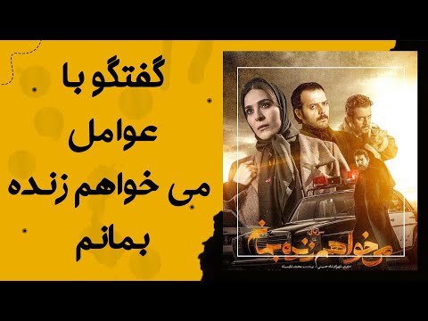 Cafe Aparat 1400 کافه آپارات 1400 گفتگو با عوامل می خواهم زنده بمانم و آغاز فصل دوم این سریال