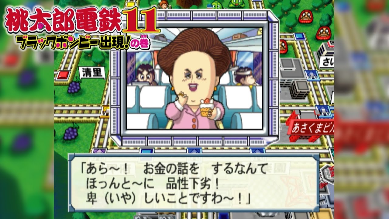 桃鉄11 ②#87 お金はあったらあっただけパーーーッとつかうのが回