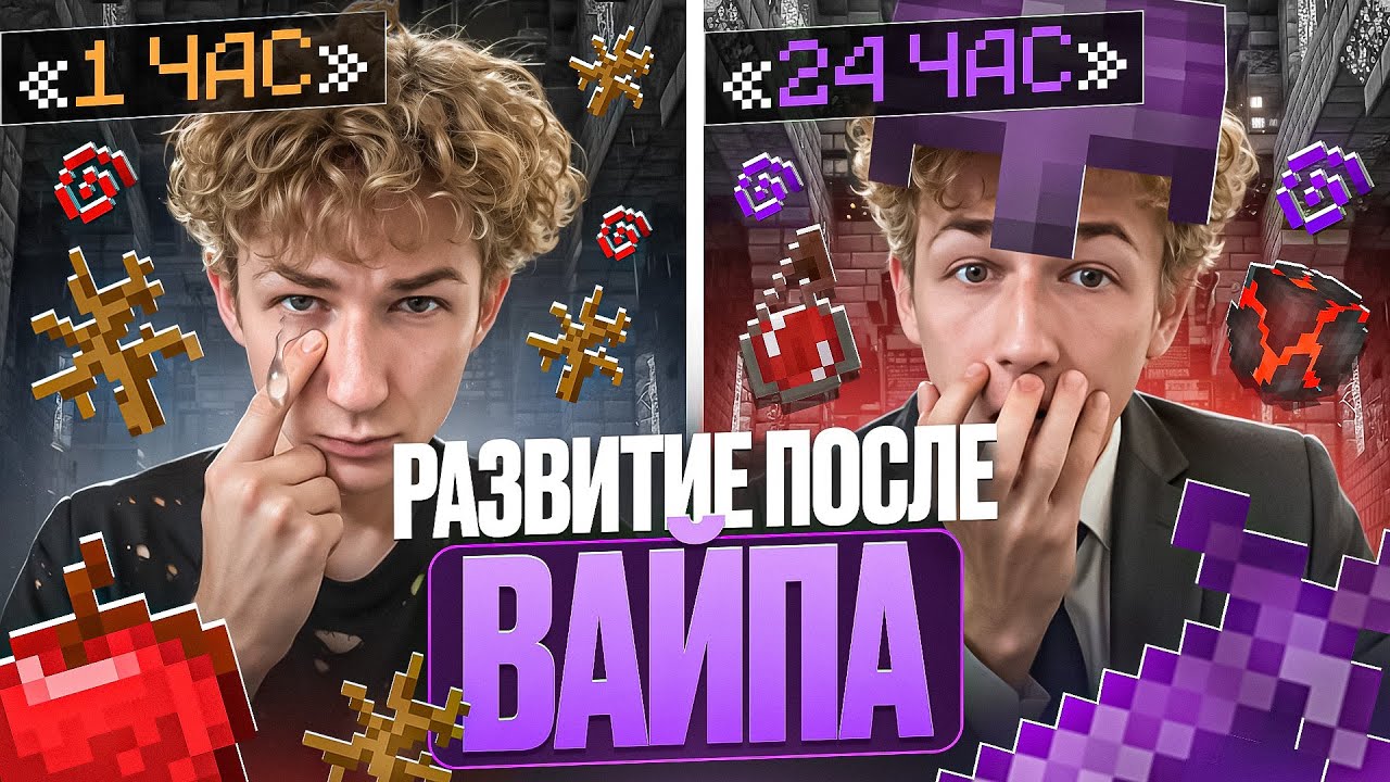 РАЗВИТИЕ ПОСЛЕ ВАЙПА С НУЛЯ до ВЫСОТ НА АНАРХИИ FUNTIME - Майнкрафт ФанТайм