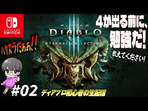 02【まさかの事実】ディアブロ3 エターナルコレクション