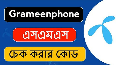 Gp sms দেখে কিভাবে l kivabe gp SMS check kore l Gp SMS check code l গ্রামীন সিমের এসএমএস দেখার নিয়ম