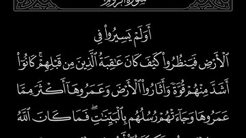 سورة الروم الآية 9