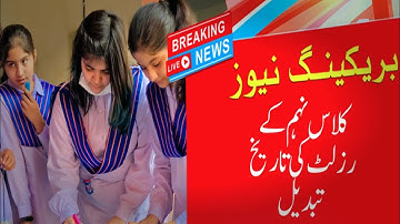 9th Class Result 2025 BIG Update! Date Change for All Boards | Official News