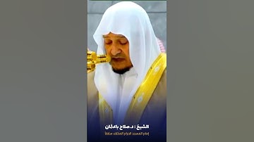 #تلاوة_ندية ما تيسر من #سورة_الأعراف للشيخ #صلاح_باعثمان من #المسجد_الحرام #صدى_القرآن