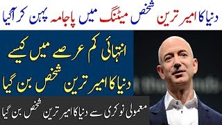 Jeff bezos (CEO Amazon) Biography | Duniya Kay Ameer Tareen Shakhs Jeff bezos Ki Kahani | FlashLight