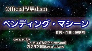 Official髭男dism - 