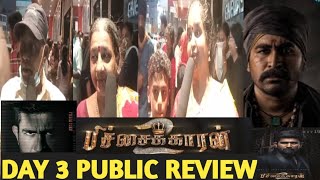 பசசககரன அவரகளயம மதகக கததகஙக