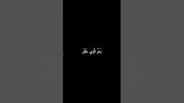 سورة الأنعام | وَهُوَ الَّذِي خَلَقَ السَّمَاوَاتِ #المنشاوي #قرآن #سورة_الأنعام #شاشه_سوداء