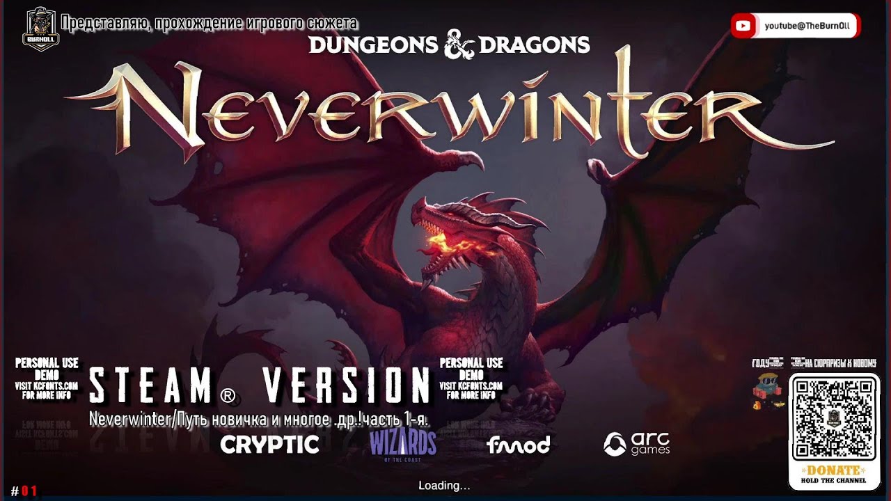 Neverwinter/Невервинтер/Путь новичка #01