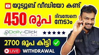 Daily Click - Watch Video Earn 417 Rs, Daily Click 2700 Rs Live Payment Withdraw - Daily Click Proof