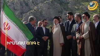 Thumbnail for «Ուղղաթիռում պայթյուն է եղել, առաջին վայրկյաններից տեղորոշիչն անջատվել է». քննարկվող վարկածները