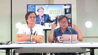 黃毓民 毓民踩場 170831 ep921 p1 of 3 三個版本 義勇軍進行曲