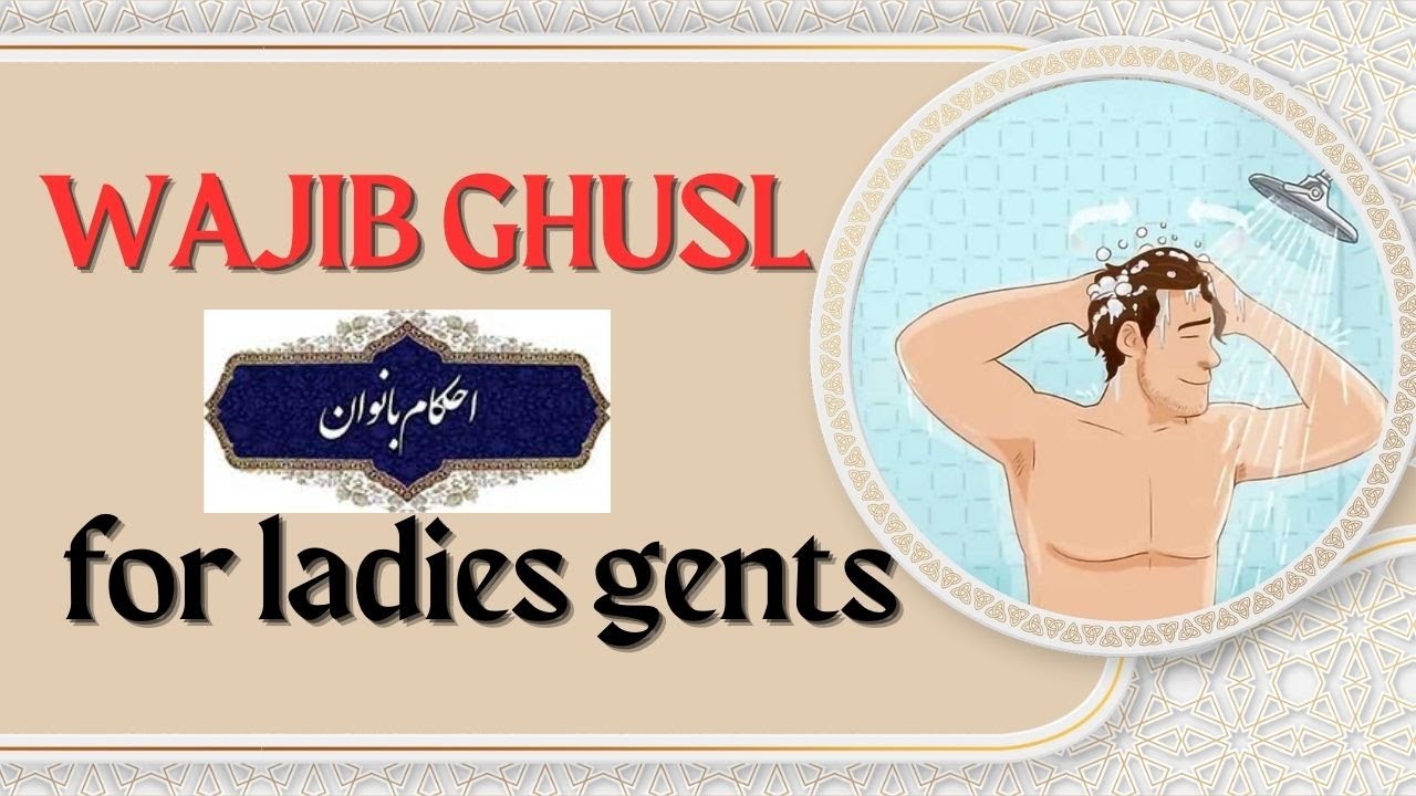 Wajib ghusl kitne or kon kon se hai? for men women girlsواجب غسل کتنے ...