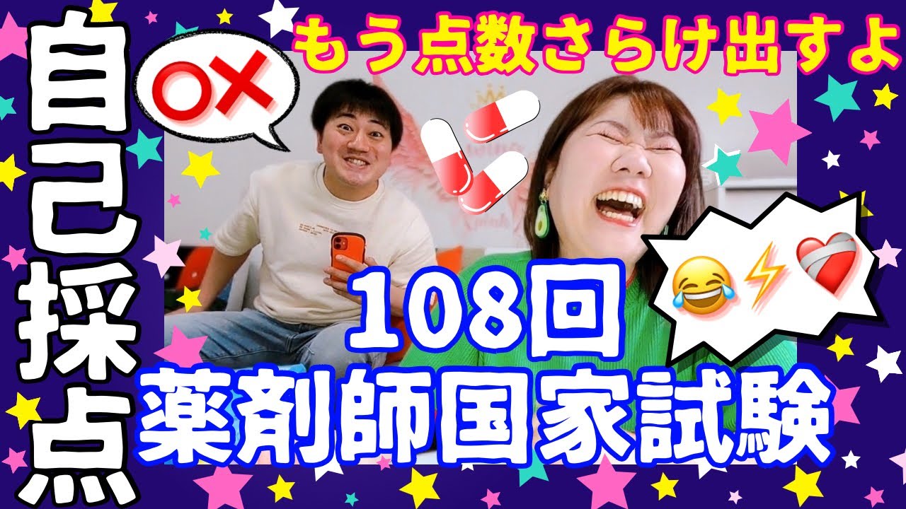 【薬剤師】国家試験の自己採点…