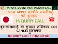 INQUIRY CALL FROM JAPAN || INQUIRY कलमा सोधिने प्रस्नहरु || यो गल्ति ले Cancel हुन सक्छ COE