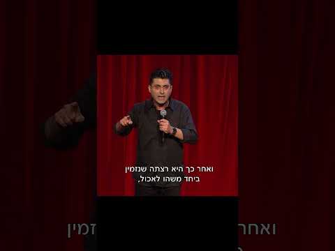 דודו ארז עושה סטנדאפ