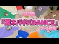 超特急 超ネバギバDANCE コール練習動画🪐