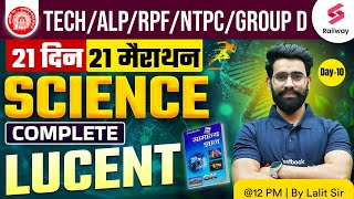 RRB Technician 2024 || LUCENT Science || Day - 10 || 21 Din 21 Marathon By Lalit Sir