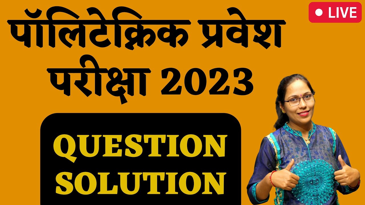 Polytechnic entrance exam 2023 physics question solution | Polytechnic ...