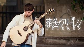 Yorushika「晴る」Haru - Sousou no Frieren OP2 - Fingerstyle Guitar Cover Eddie van der Meer