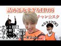 【日本語字幕】Golden Child チャンジュン - チャンスタ EP.06