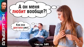 Как понять что мужчина вас любит. Топ 10 признаков мужской любви. Часть 1.