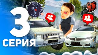 ПУТЬ БОМЖА #3 на БЛЕК РАША - ПРОКАЧКА СЕМЬИ НА BLACK RUSSIA!