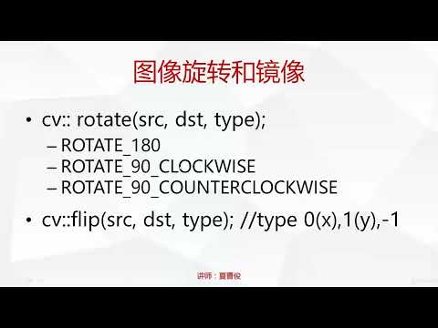 2025年黑马程序员python人工智能开发 阶段012  计算机视觉 CV Opencv视频教程 11 OpenCV & FFmpeg & Qt C++视频编辑器实战开发 03 OpenCV图像处理