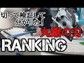 【ランキング】プロが選ぶ丸ノコの刃ランキング☆ダイヤモンドチップソー比較検証したから語れる！