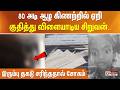 80 அடி ஆழ கிணற்றில் ஏறி குதித்து விளையாடிய சிறுவன்.. இரும்பு தகடு சரிந்ததால் சோகம்..