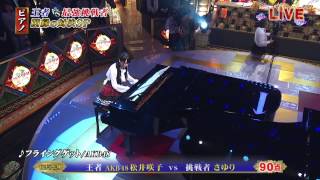 松井咲子さん ピアノ フライングゲット Youtube 松井咲子さん ピアノ フライングゲット Youtube