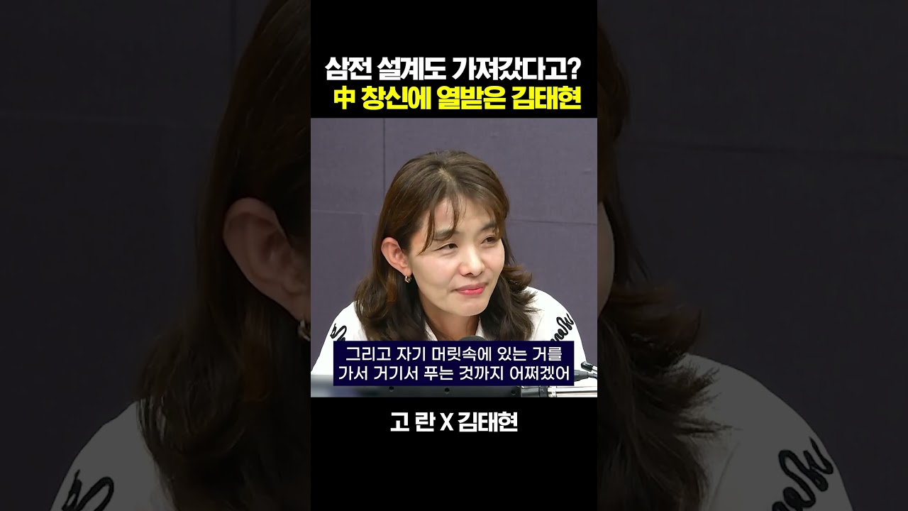 고란 "삼전 기술자 데려가서 만든 중국 메모리" 듣고 열받은 김태현