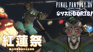 【FF14-32】今年も紅蓮の夏が来る【闇の戦士兼シナリオライター系ケモノVtuber】