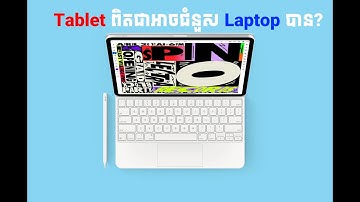 [Tech Talk] Tablet ពិតជាអាចជំនួស​ Laptop បានឬទេ?