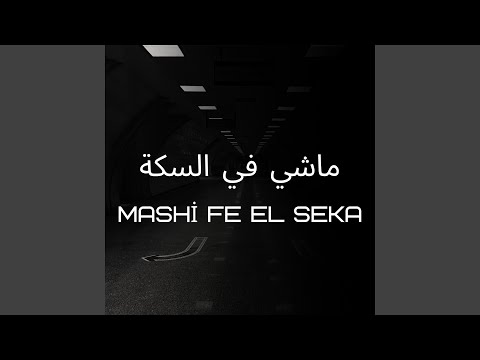 Mashi Fe El Seka ماشي في السكة Feat Tohamy تهامي