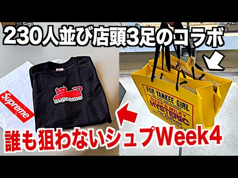 スニーカー】プレ値1万つく極少コラボを店頭抽選でゲット！シュプは凪