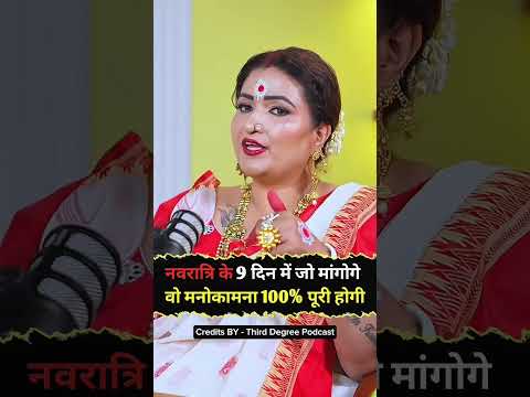 नवरात्रि में जो मांगोगे मिलेगा #astrologytips #hinduastrology #vedicastrology #astrology