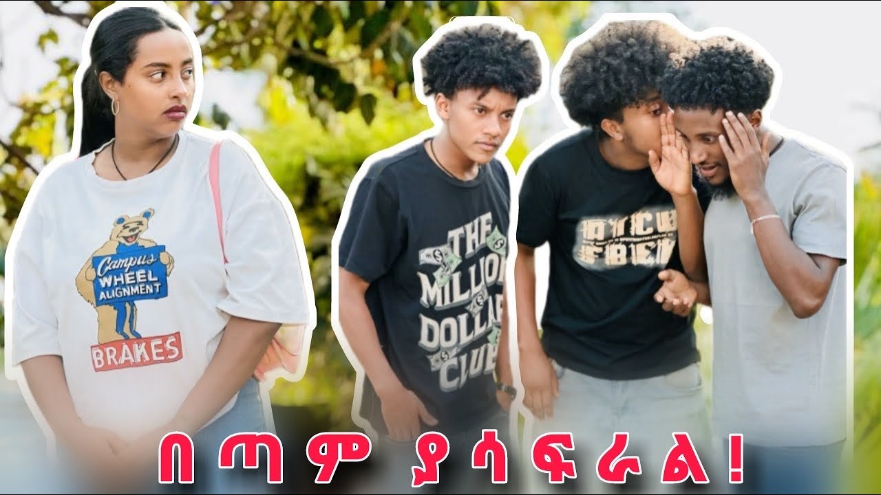 ማንም አልጠበቀዉም😳