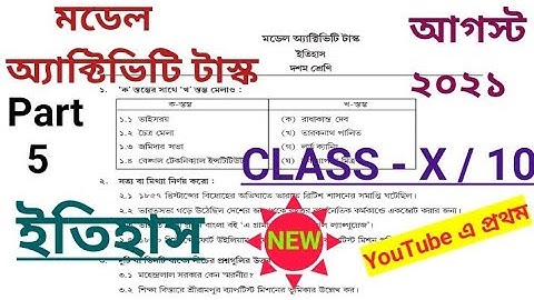 Model Activity Task Class 10 HISTORY (ইতিহাস) Part 5 || August 2021 || Fully Solved #WBBSE