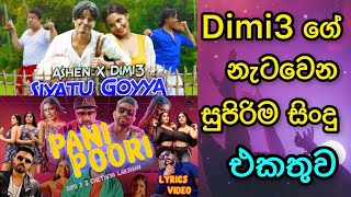 Dimi3 Music Collection | Dimi3 ගේ සුපිරිම සිංදු ටික | Sinhala Nonstop Remix