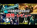 実はあのキャラクターも登場していた!?『バイオハザード デスアイランド』の感想・レビューまとめ