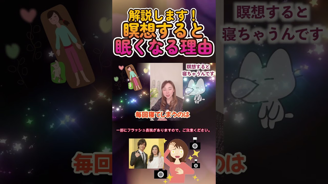 【悩み相談】瞑想すると寝ちゃう、、、　 #スピリチュアル　#瞑想 #心の整え方